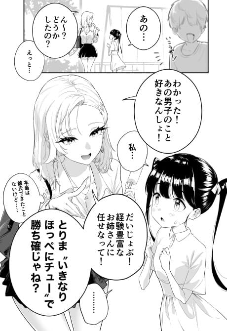 Gal Onee-san no Renai Shinan cover