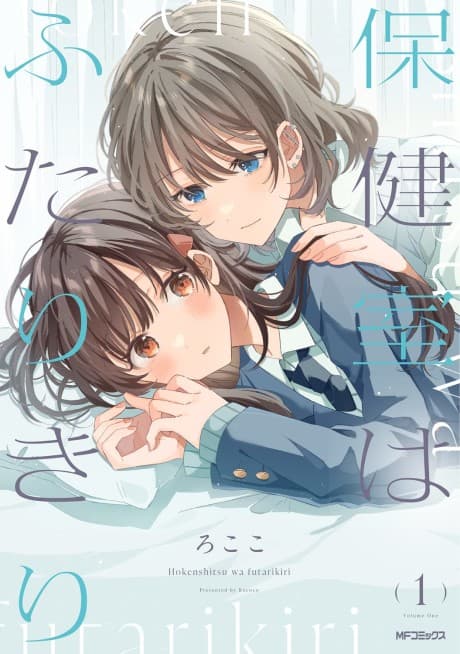 Hokenshitsu wa Futarikiri cover