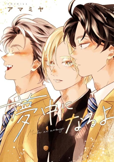 Muchuu ni Naru yo cover