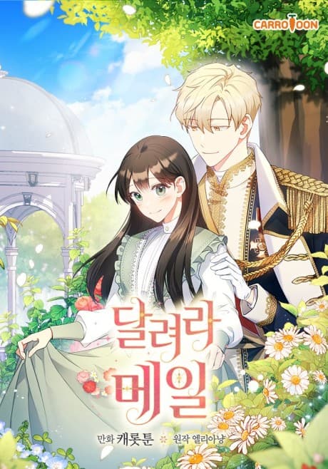 Run, Meil cover