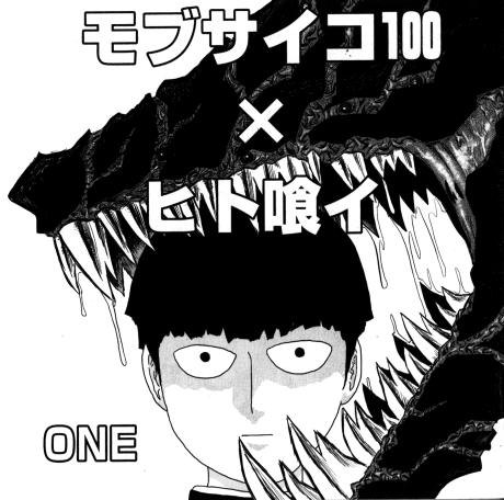 Mob Psycho 100×Hito Kui cover