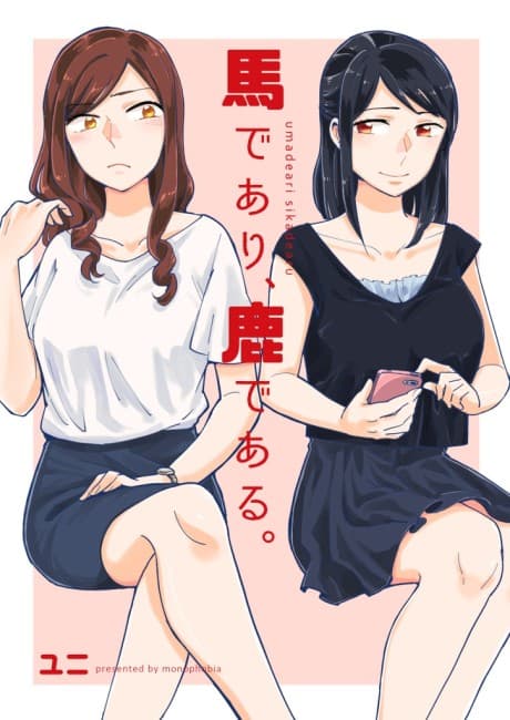 Uma de Ari, Shika de Aru. cover