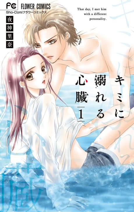 Kimi ni Oboreru Shinzou cover