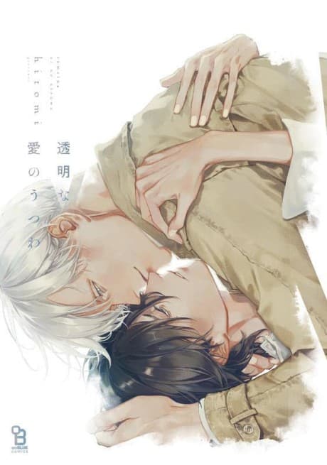 The Vessel of a Transparent Love cover