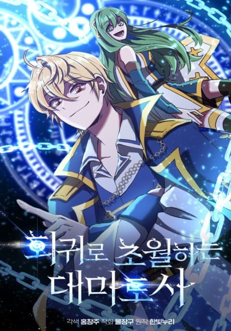 The Great Wizard Transcendent cover