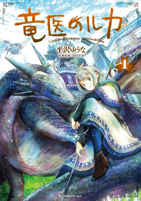 Luca the Dragon Vet cover
