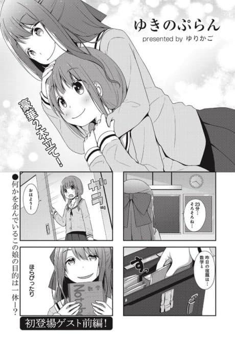 Yukino Plan	 cover