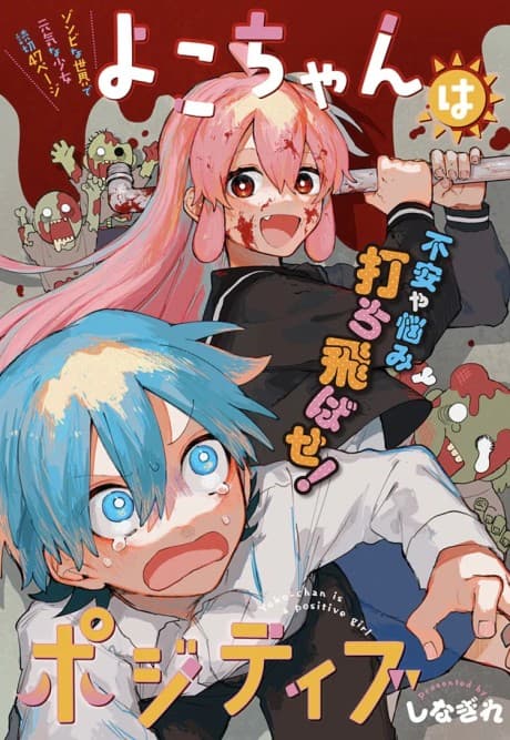 Yoko-chan wa Positive cover
