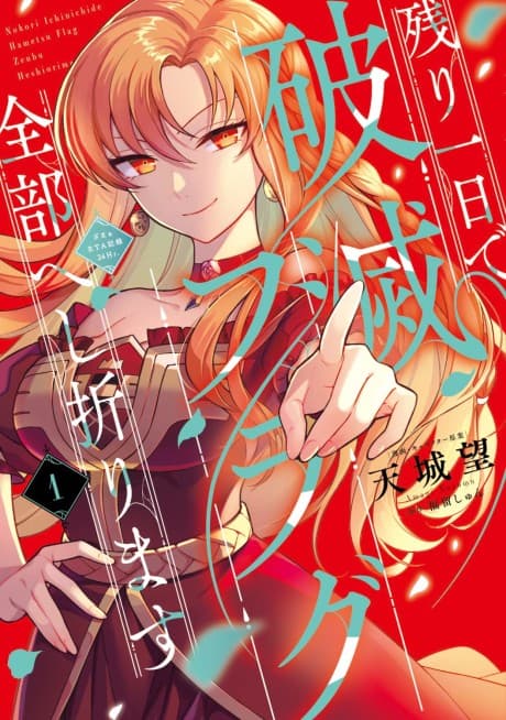 Nokori Ichinichi de Hametsu Flag Zenbu Heshiorimasu: Zamaa RTA Kiroku 24Hr. cover