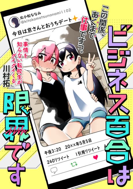Business Yuri wa Genkai desu cover