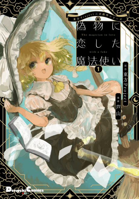 Nisemono ni Koishita Mahoutsukai cover