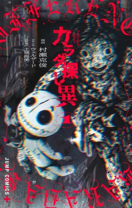 Karada Sagashi I cover