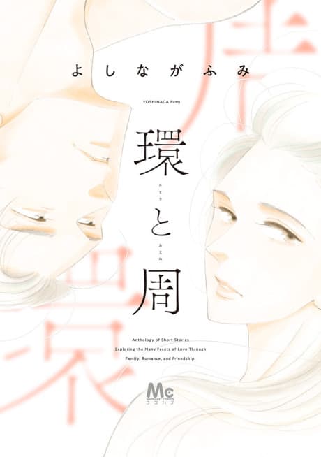 Tamaki & Amane cover