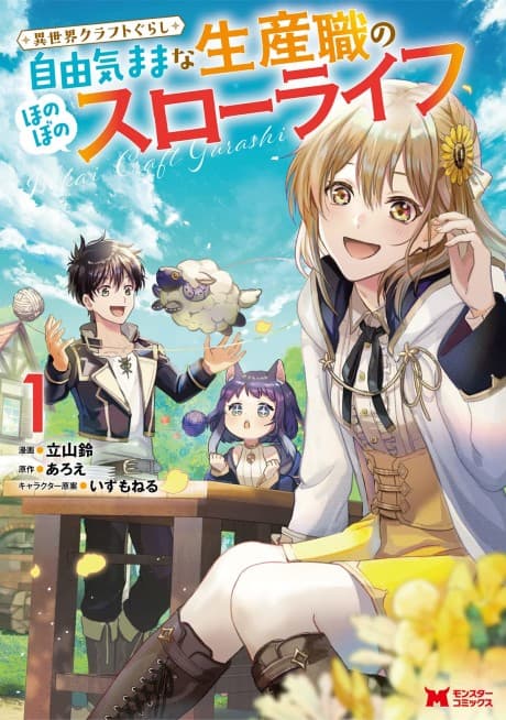 Isekai Craftsman: A Relaxing Tale of Chilling and Building from scratch cover