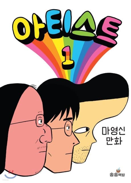Artist cover