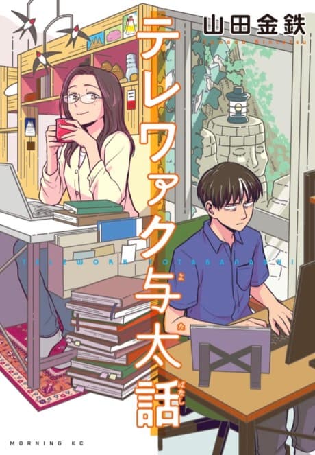 Home Office Romance cover