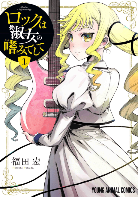 Rock is a Lady's Modesty cover