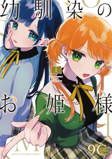 Osananajimi no Ohime-sama cover