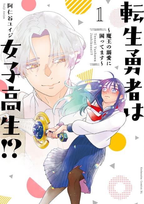 Tensei Yuusha wa Joshikousei!?: Maou no Dekiai ni Komattemasu cover