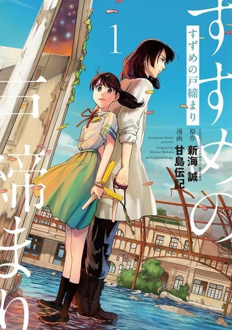 Suzume cover