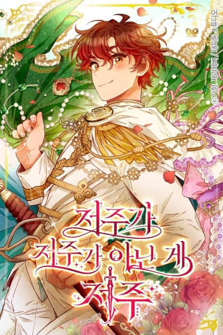Aristité was Blessed with a Curse cover