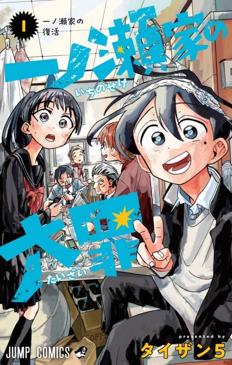 The Ichinose Family's Deadly Sins cover