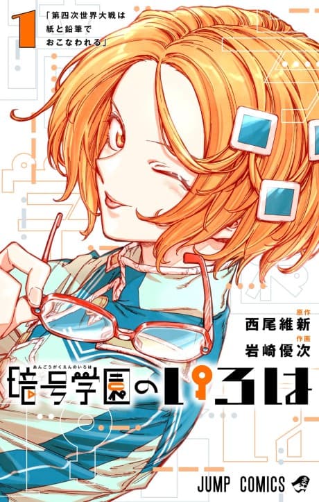 Cipher Academy cover