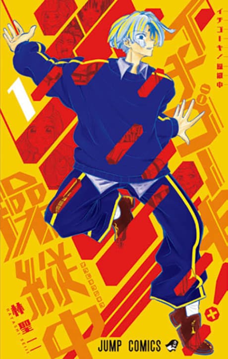 Ichigoki's Under Control!! cover