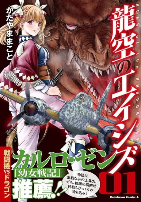Ryuua no Aces cover