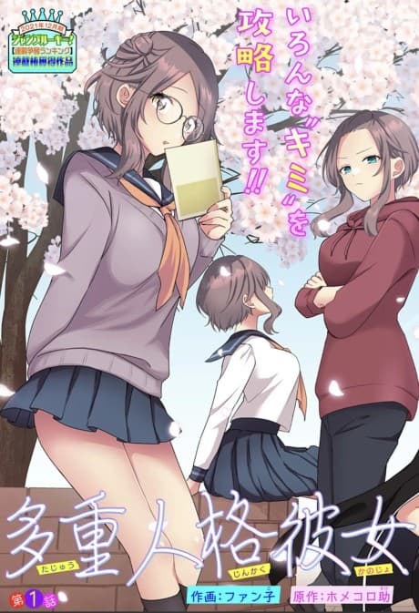 Tajuu Jinkaku Kanojo cover