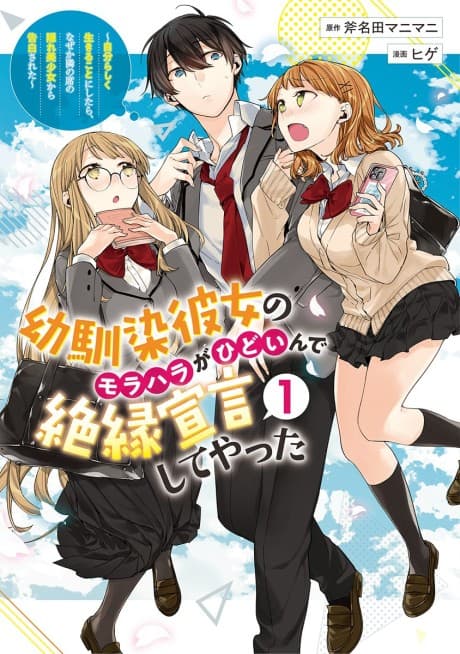 Osananajimi Kanojo no Morahara ga Hidoi n de Zetsuen Sengen Shite Yatta: Jibun Rashiku Ikiru Koto ni Shitara, Naze ka Tonari no Seki no Kakure Bishoujo kara Kokuhaku Sareta cover