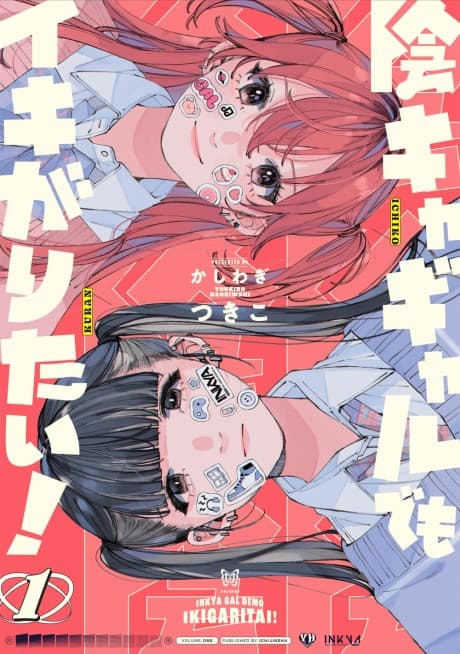 Inkya Gyaru Demo Ikigaritai! cover