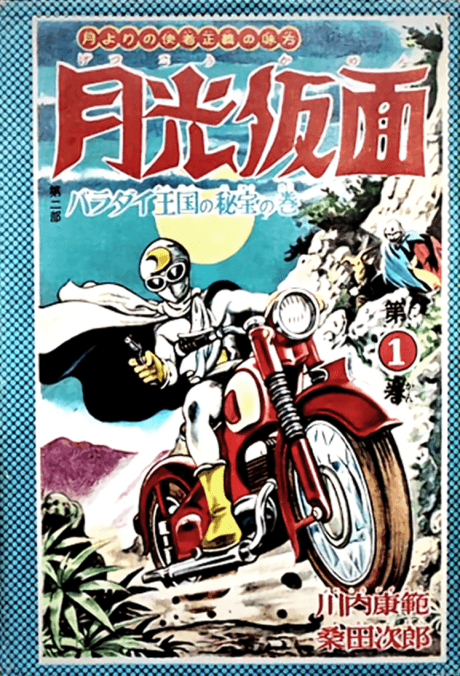 Gekkou Kamen cover