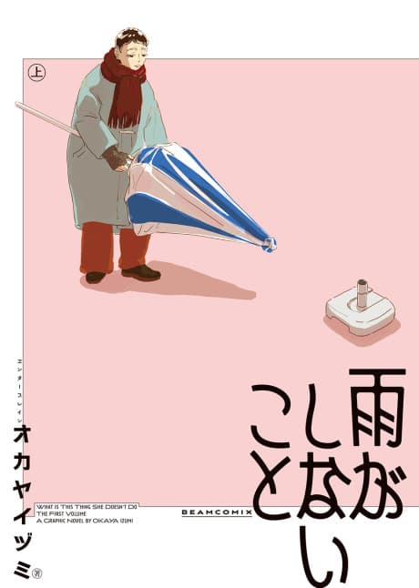 Ame ga Shinai Koto cover