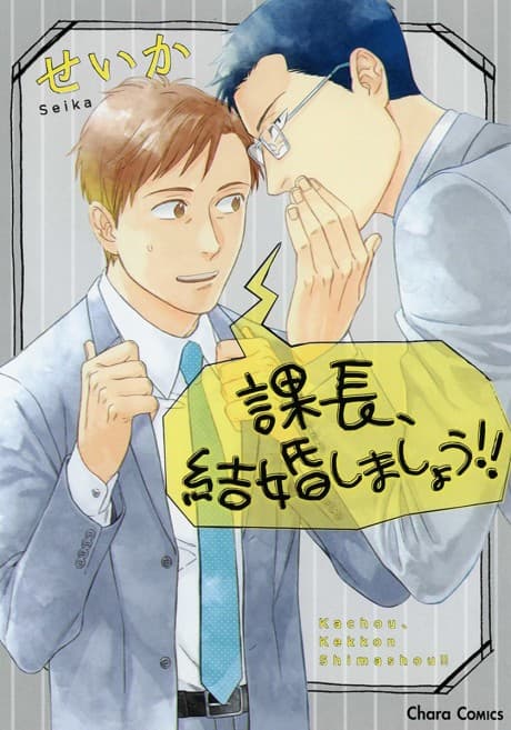 Kachou, Kekkon Shimashou!! cover