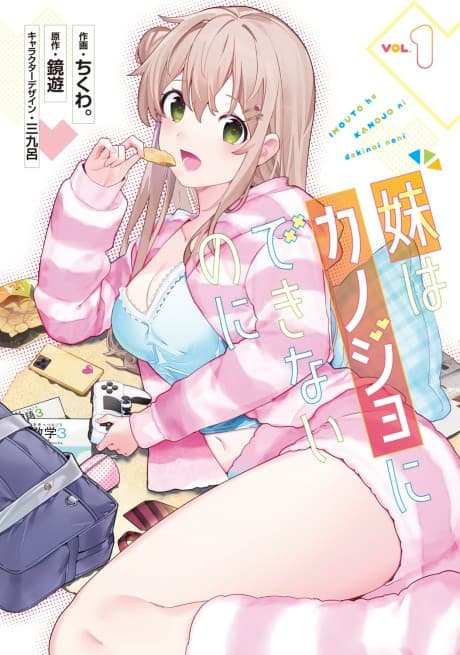 Imouto wa Kanojo ni Dekinai no ni cover