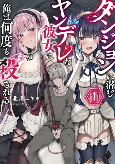 My Yandere Girlfriend Hiding in the Dungeon Kills Me Over and Over Again cover