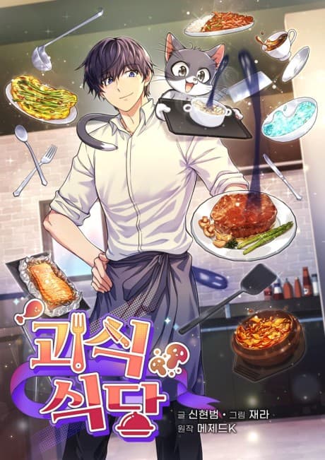 Hero's Diner cover