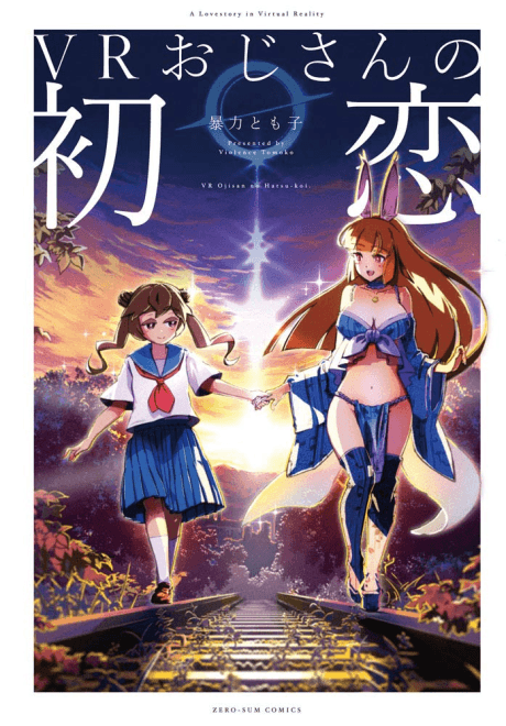 An Older Guy's VR First Love cover