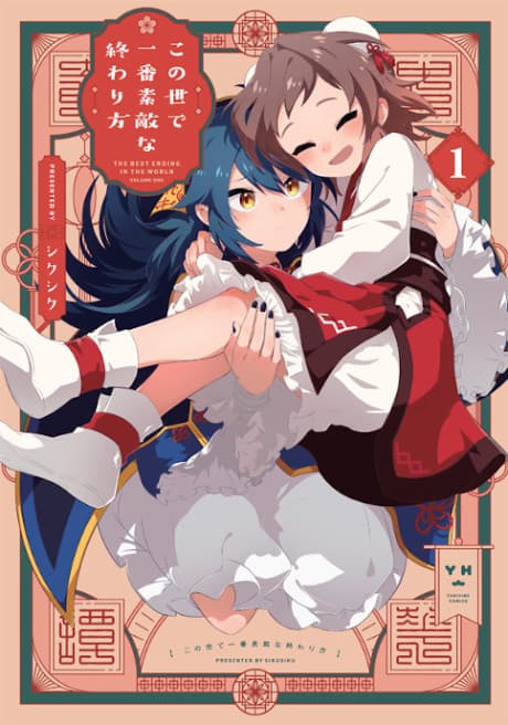 Kono Yo de Ichiban Suteki na Owarikata cover