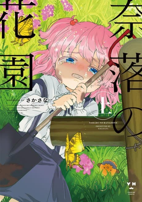Naraku no Hanazono cover