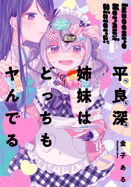 Herami Shimai wa Docchi mo Yanderu cover