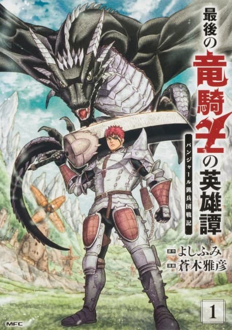 Saigo no Ryuukishi no Eiyuutan: Panzer Ryouheidan Senki cover