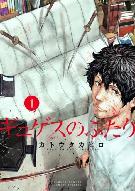 Gyuges no Futari cover