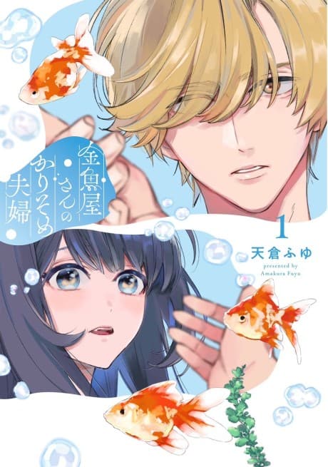 Kingyoya-san no Karisome Fuufu cover