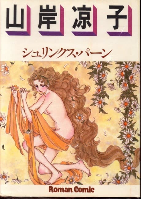Syrinx Pan cover
