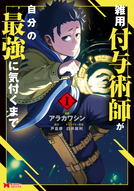 Magical Buffs: The Support Caster is Stronger Than He Realized! cover
