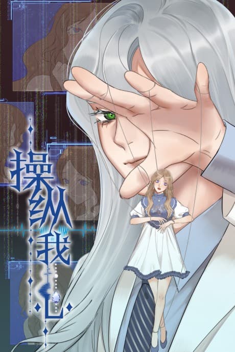 Cao Zong Wo Xin cover