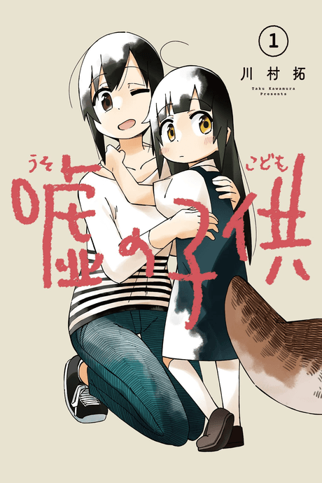 False Child cover