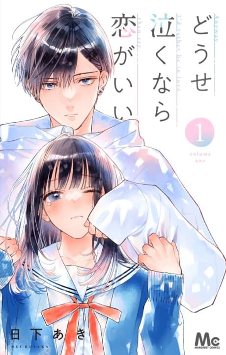 Douse Naku Nara Koi ga Ii cover